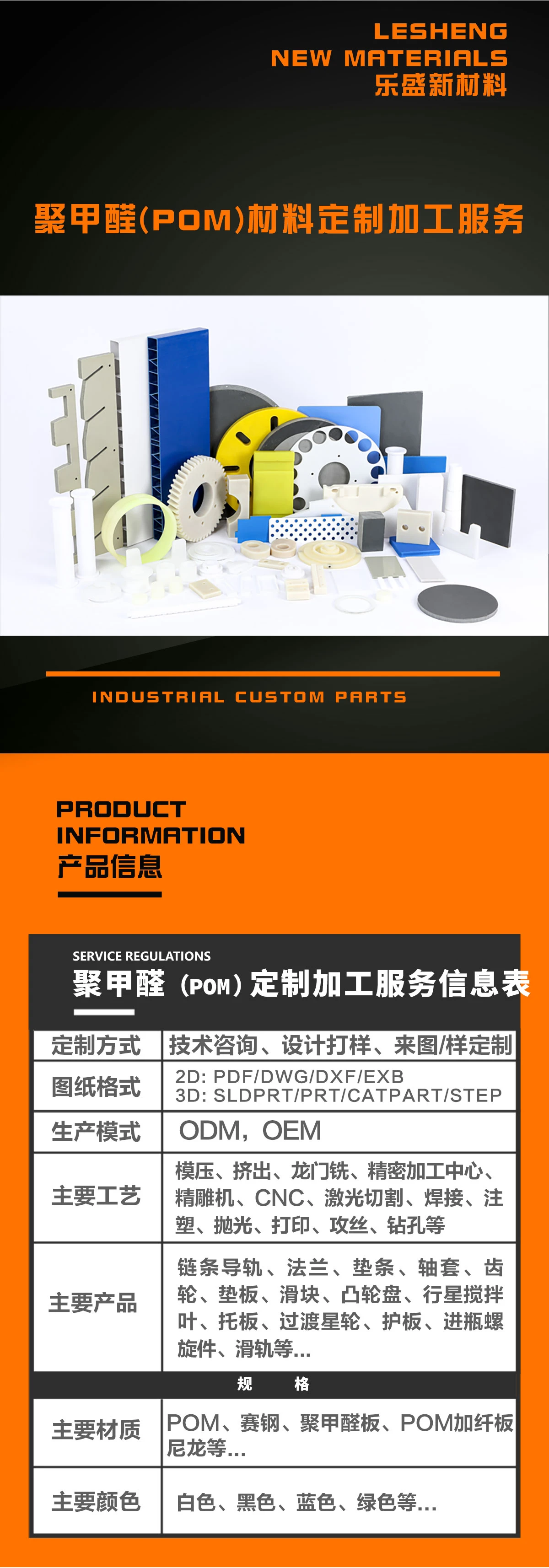 POM聚甲醛加工件